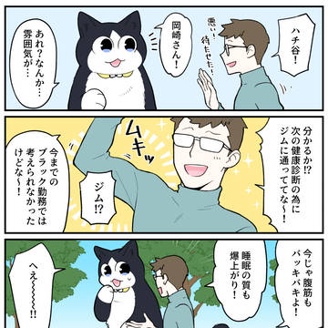 【創作漫画】ブラ猫第⑤部 集い編 第9話