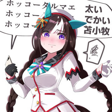 サジェストが気に食わないホッコータルマエ