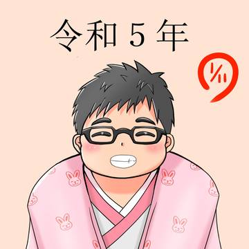 謹賀新年