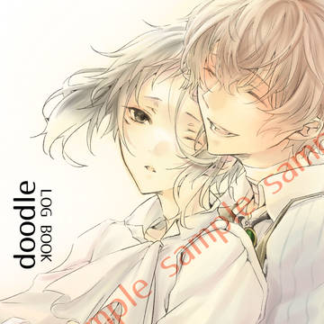 doodle 太芥 ラクガキLOG本
