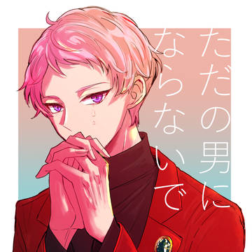 【1/29秘密のメンテナンス】宗みか新刊サンプル