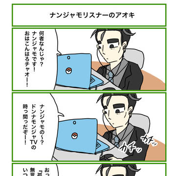 [ポケモンSV]ナンジャモリスナーのアオキ