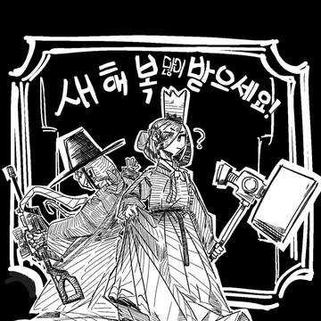 설...설날
