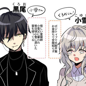 憑依体質女子と怪しげな霊媒師