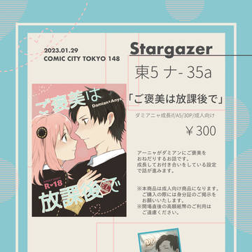 【ダミアニャ成長if】CC東京148 新刊サンプル