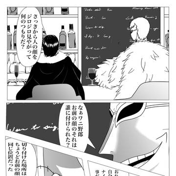 ツイログ(ドフ鰐漫画)