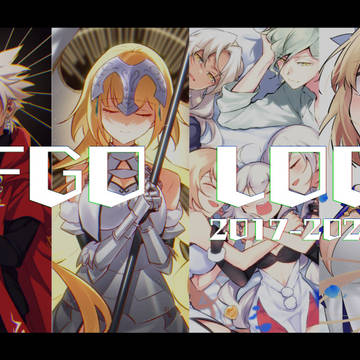 2017-2022　FGO LOG