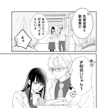 生徒会長と副会長の火のない所に煙は立たぬ話