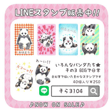 パンダのLINEスタンプ 第3弾