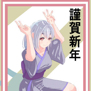 あけおめー