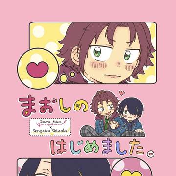 【1/29 ブリデ】新刊サンプル【まおしの】
