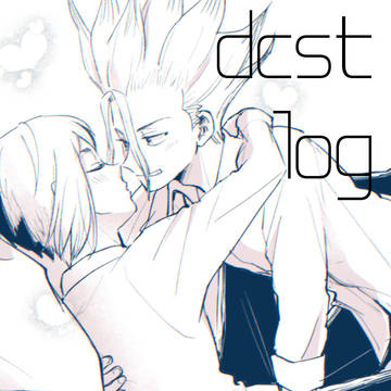 【dcst】千ゲンログ8