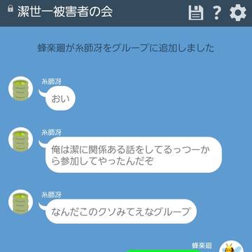 潔受けL〇NE風まとめ