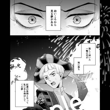 【1/29新刊サンプル】ロロ監♂『今宵、とまり木の夢』