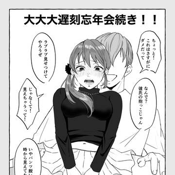 忘年会でえっちな罰ゲーム2