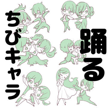 【トレスフリー】踊るちびキャラ