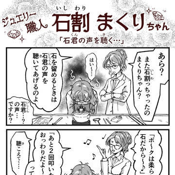 第七話『石君の声を聴く…』