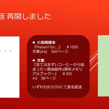 通販再開　長野再録本