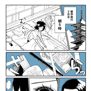 学年1の美少女・咲ちゃんと 修学旅行で同じ部屋になった