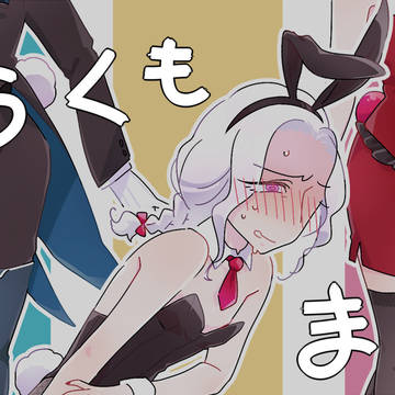 シェアハウス組まとめ