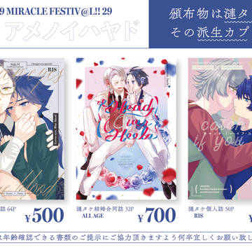 1/29 ミラフェス お品書き&組版見本