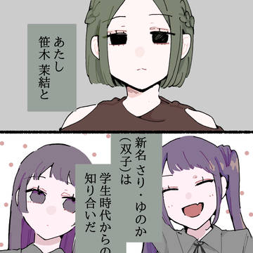【創作漫画】 同居人に片思いしてた百合✿48  先日の話🧸