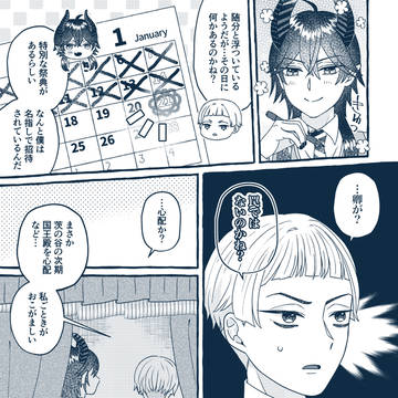 茨の呪いカウントダウン企画用作品