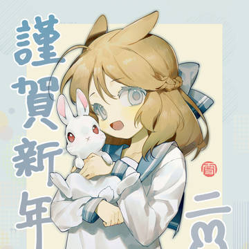 あけおめです🐰!