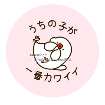 うちの子が一番カワイイ