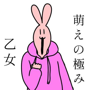 萌え袖。