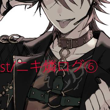 ニキ燐まとめ6