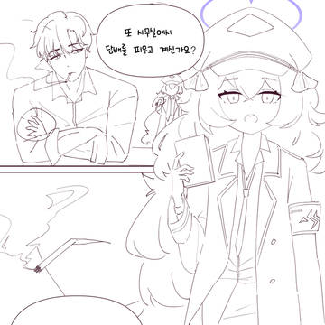 이로하가 담배 달라는 만화