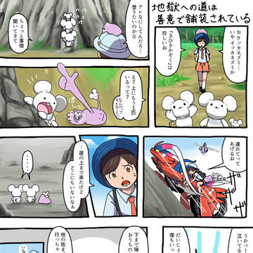 トラジコメディ・イッカネズミ