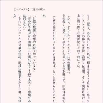 【テスラ受け】ssまとめ