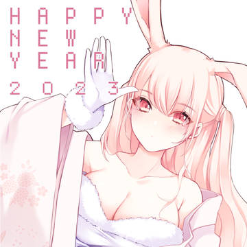 あけおめでした