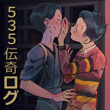 十チョロ十ログ1(伝奇ver.)