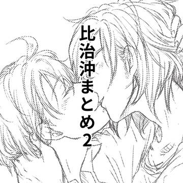 比治沖まとめ2