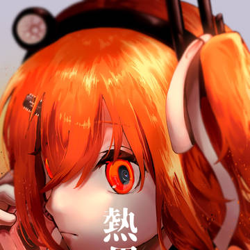 熱異常
