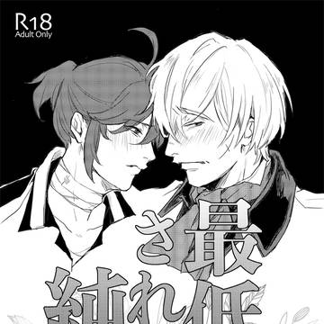 【通販中】墓囚+配R18新刊サンプル【残狂16】