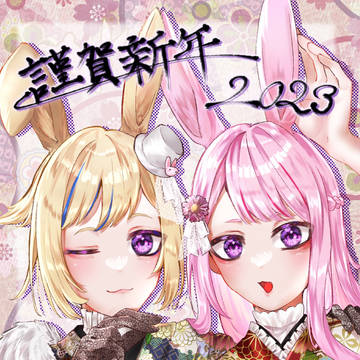 謹賀新年🎍