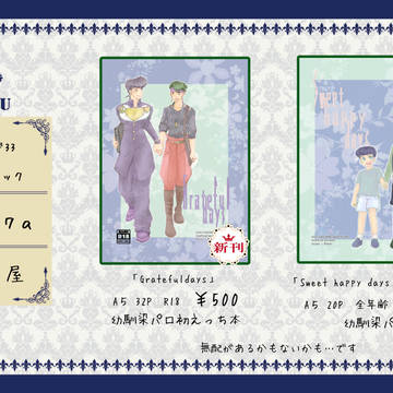 【お品書き】Gratefuldays【新刊サンプル】