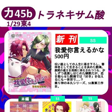 1月29日開催 COMIC CITY 東京 148 お品書き