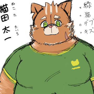 でぶねこ