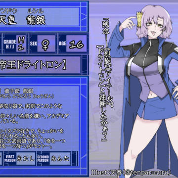 【DDA】天童龍銀/天門河原童子郎龍銀【CS】