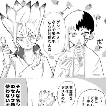 (ゲン千#9)ゲンの髪の話