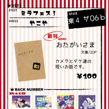【1/29ミラフェス29】お品書き