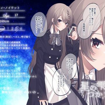 【星の雫】シュリィ【生徒】