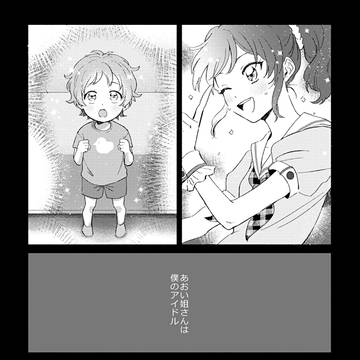 らいちとあおい【web再録】