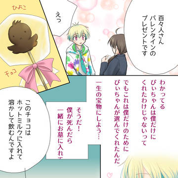 くらふぁ→ぴバレンタイン
