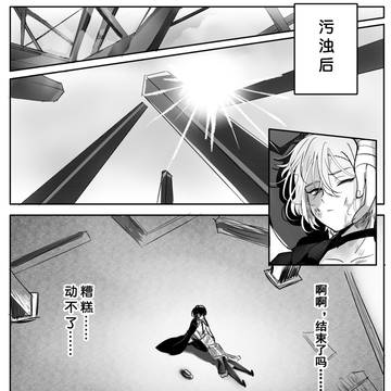 污浊后 16岁篇（中国语）